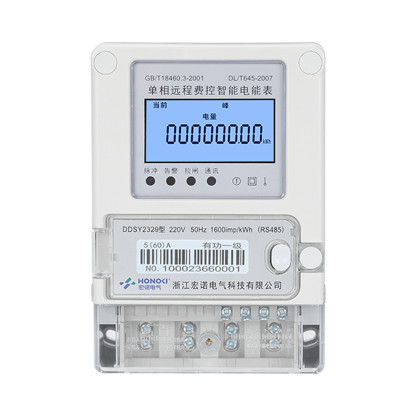 单相远程费控智能电表(Rs485)
